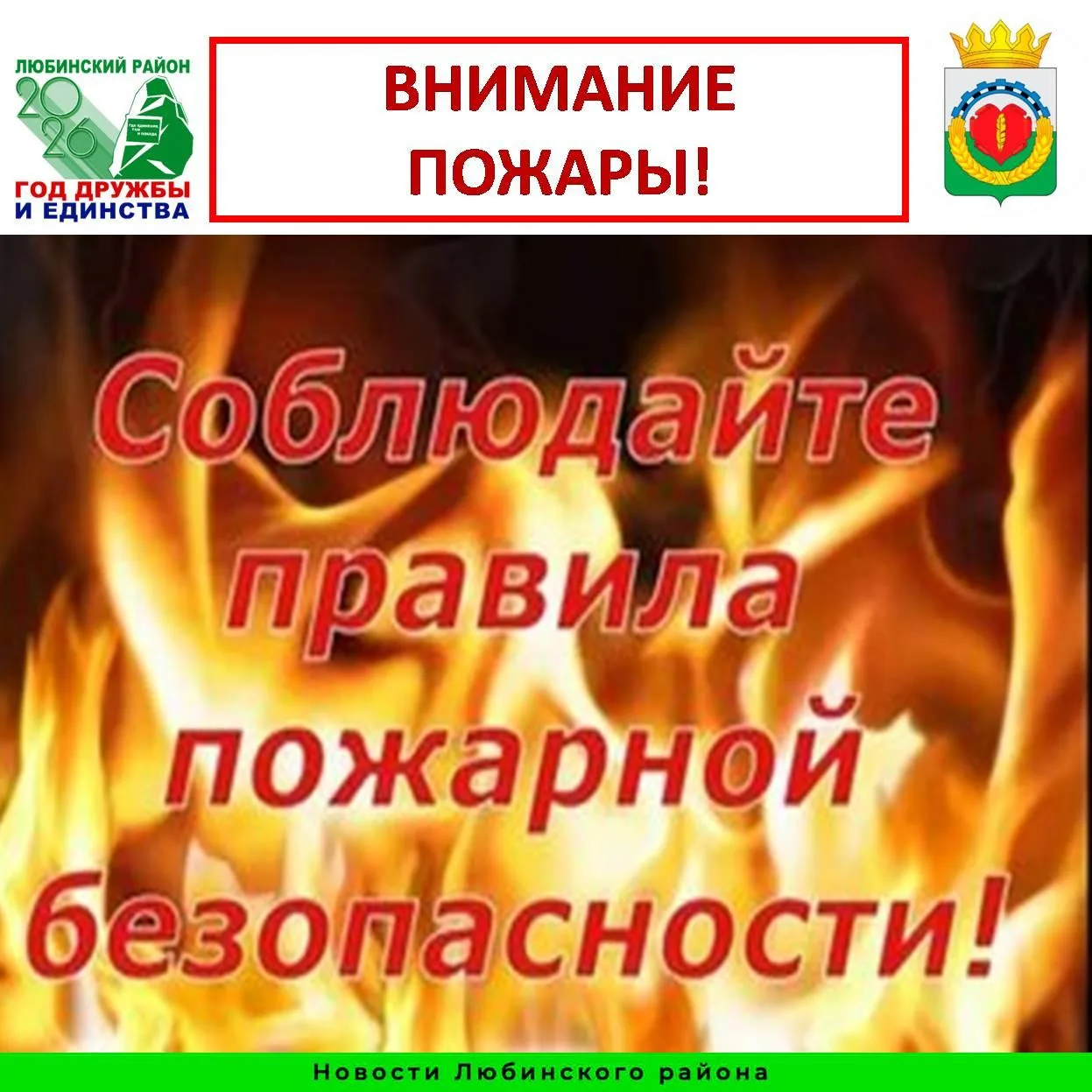 По информации Центра обеспечения безопасности Любинского района за 5 месяцев 2026г. на ...
