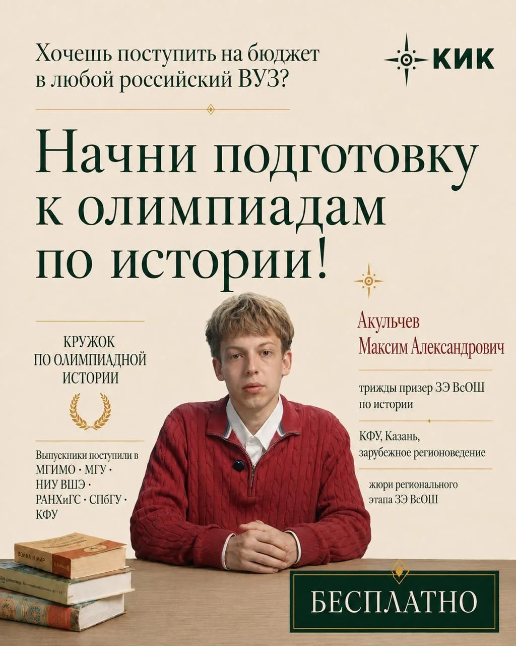 26/27 нче уку елында тарих буенча олимпиадагэ эзерлекне  безнең районда Казан белгечлэр...
