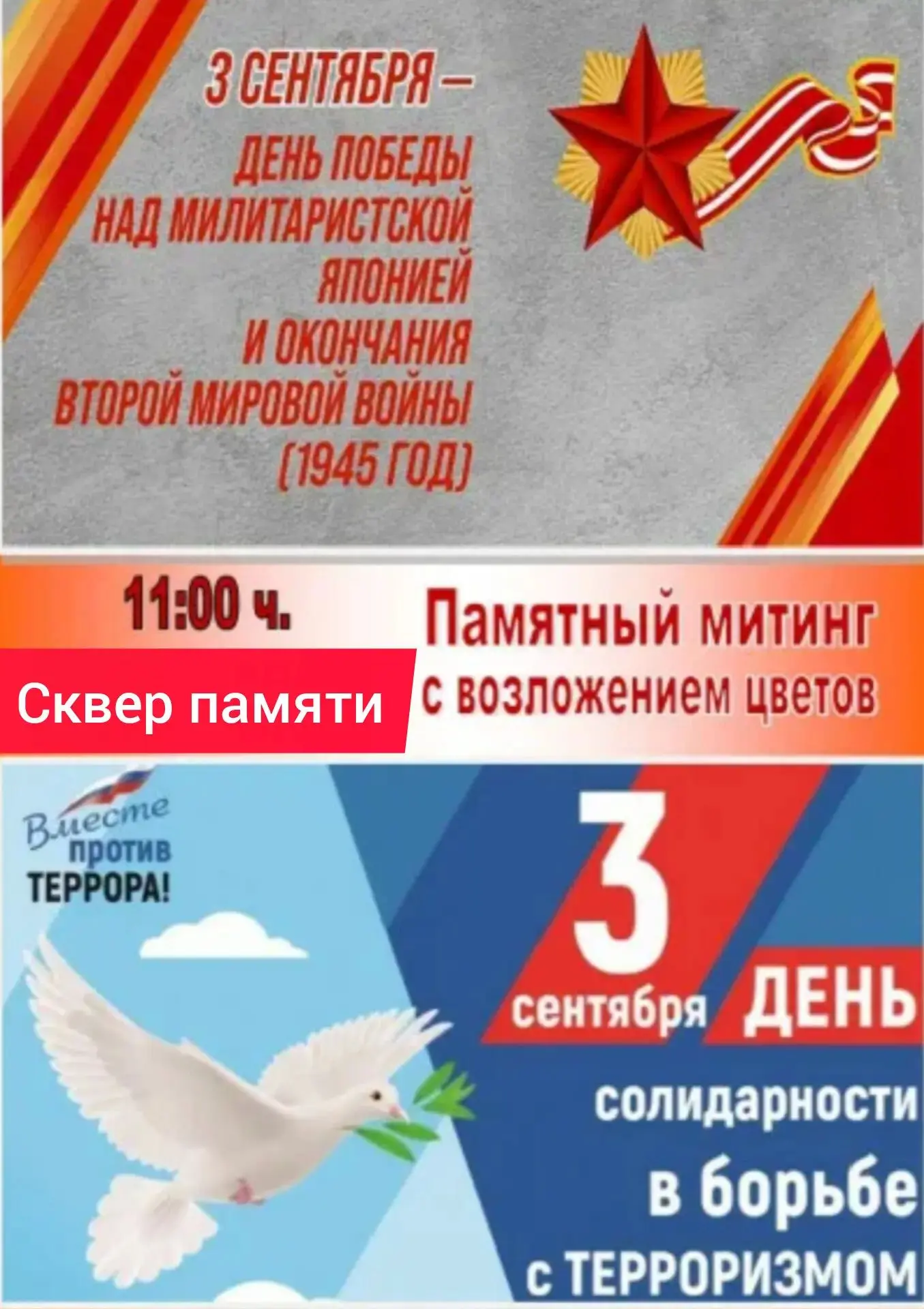 🕊️ Митинг памяти и благодарности