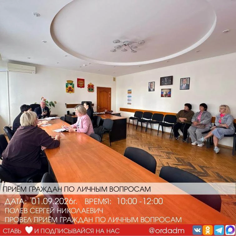 ✍️ПРИЕМ ГРАЖДАН ПО ЛИЧНЫМ ВОПРОСАМ