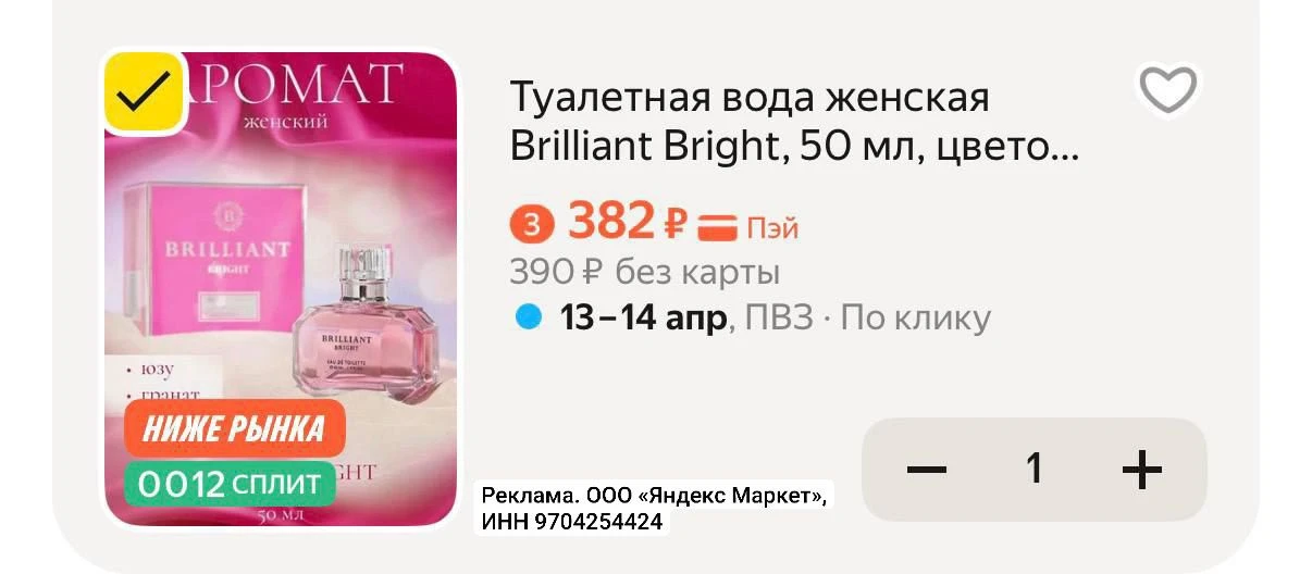 https://market.yandex.ru/cc/99CaA4?erid=5jtCeReNx12oajxUXabyyNJ