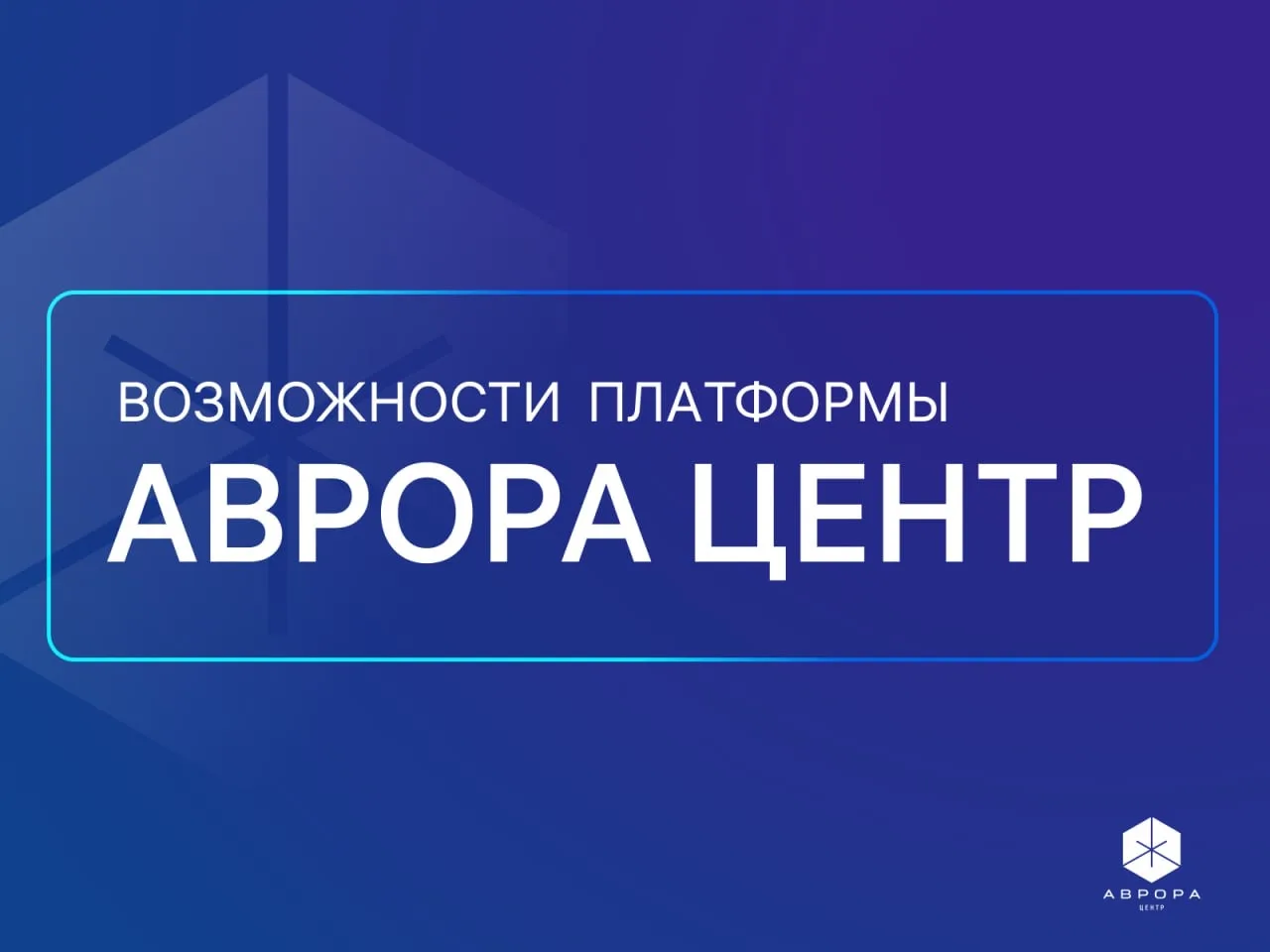 Возвращаемся к теме фундамента корпоративной мобильности 👨‍💻