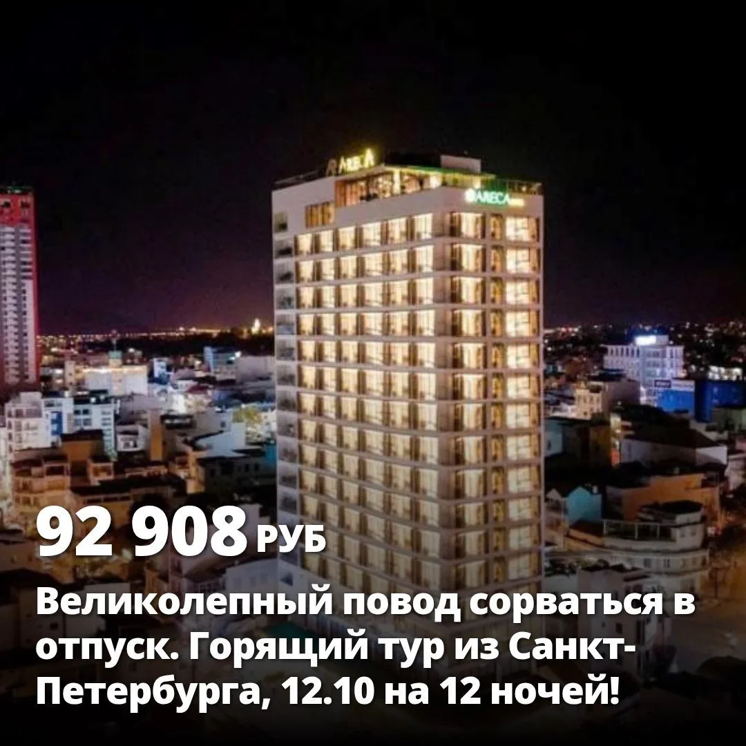 Цена тура: 92 908 руб/чел