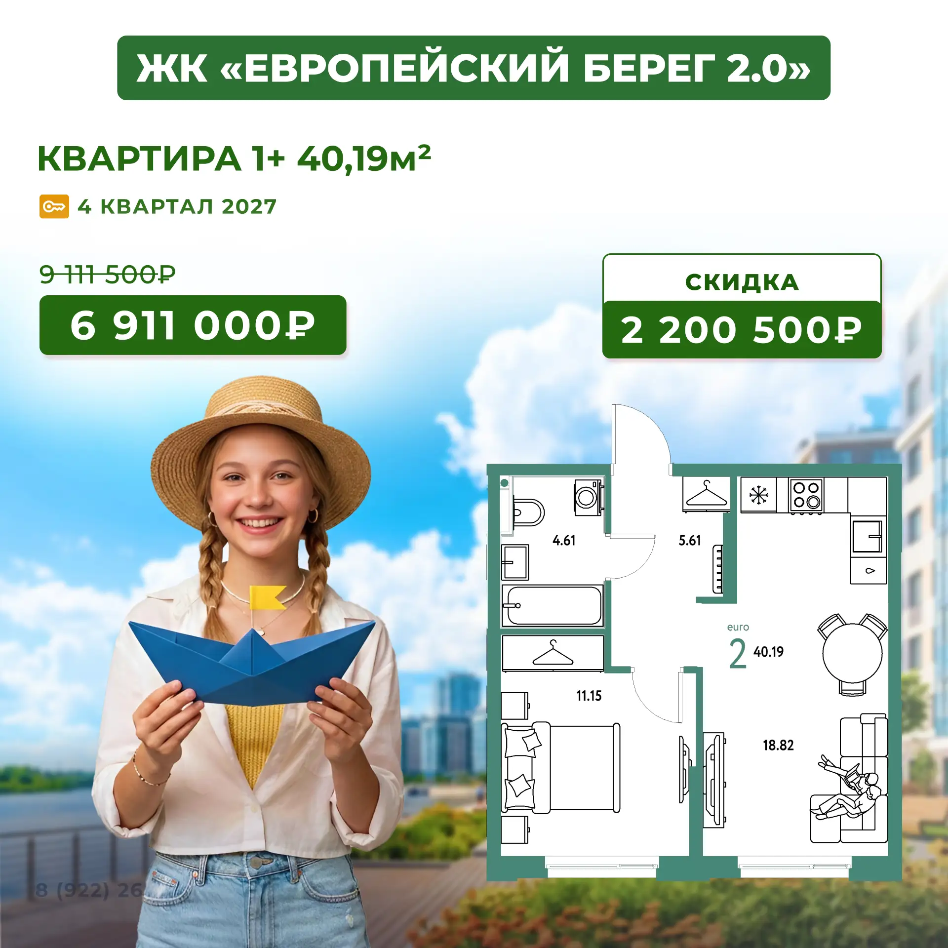 ЖК «Европейский берег 2.0». Курорт у дома. Мега-скидки до 5 млн.