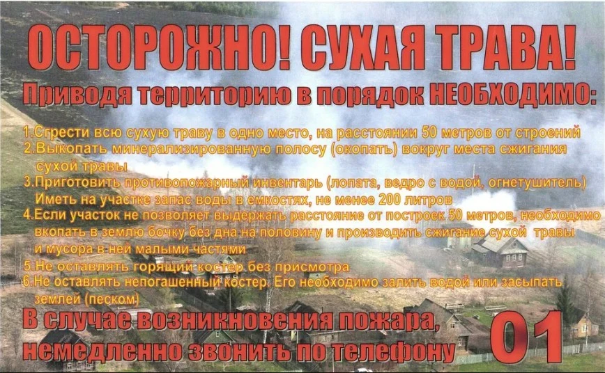 🍁Осенний пожароопасный период 🔥