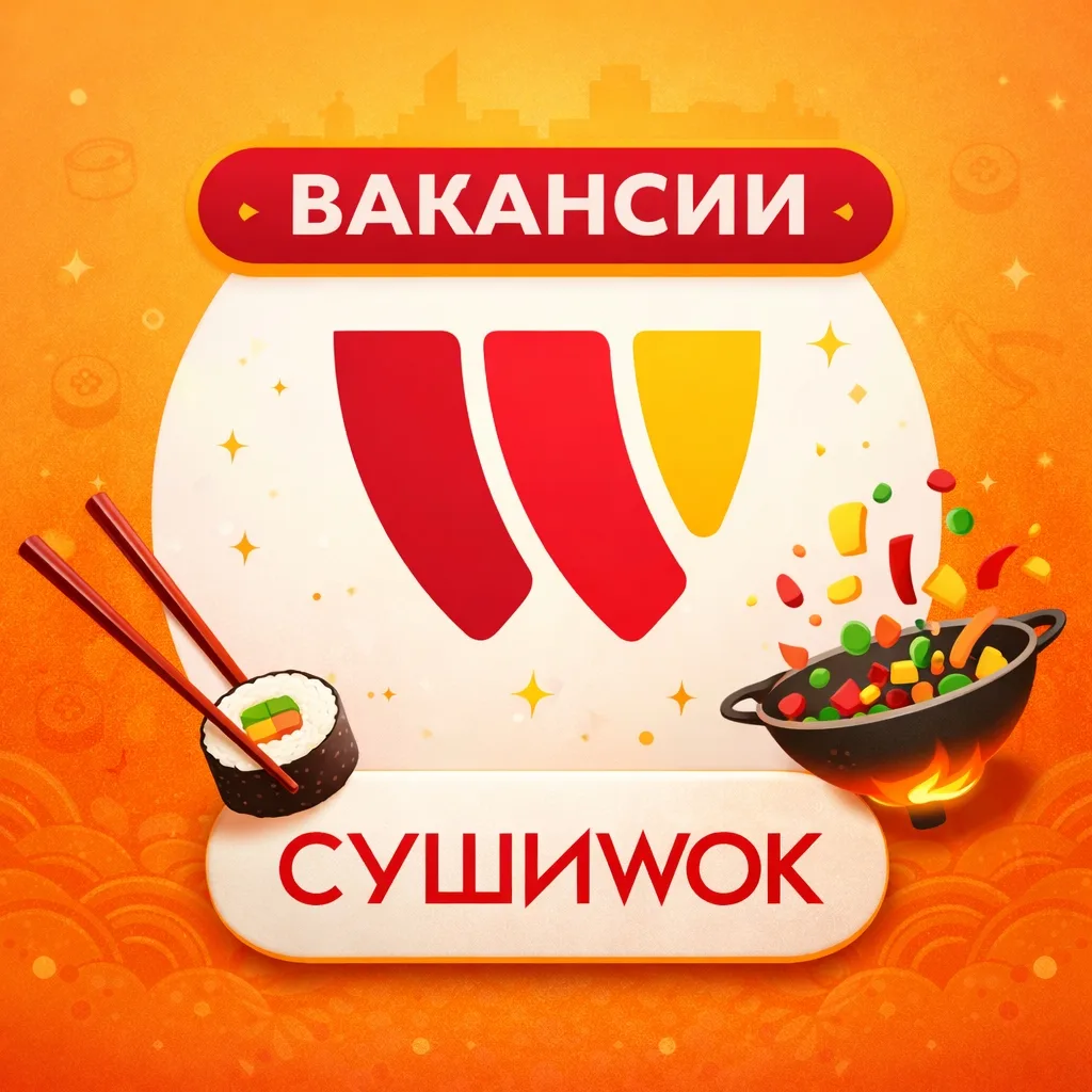 В сети доcтaвок CушиWоk г. Армянск (ул.Генерала Васильева 7) открыты вaканcии:

Старший повар ЗП от 