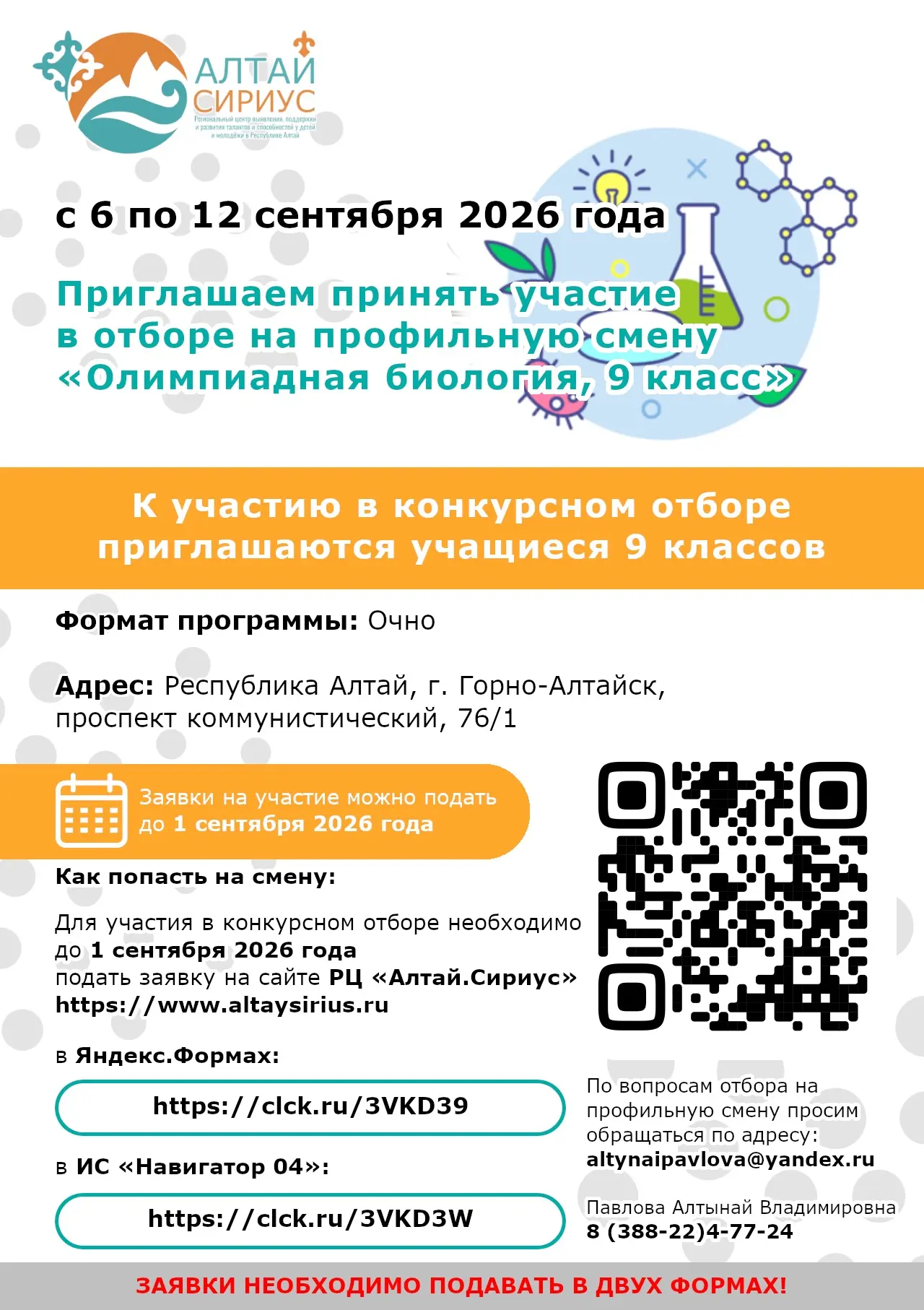 Открыт набор школьников на профильные смены по направлению «Наука» 🔬