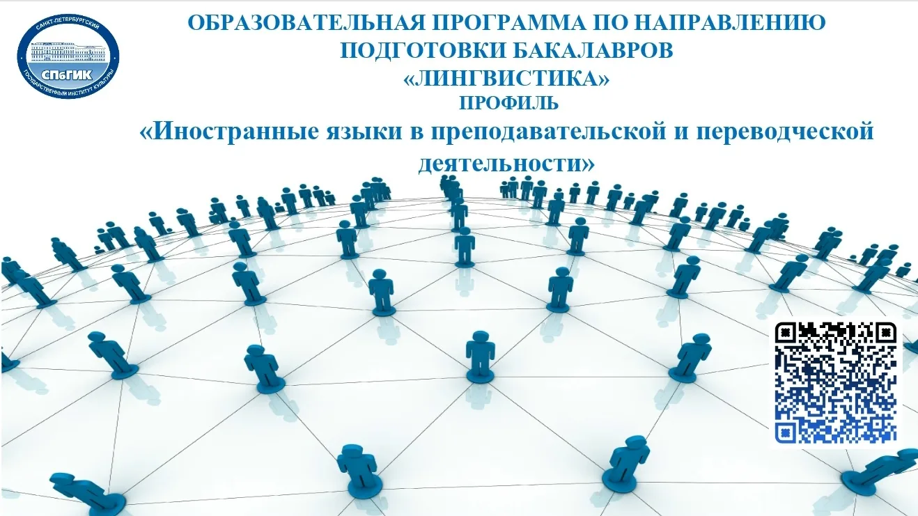 📢 ЛИНГВА-дни в СПбГИК  🔹 Кафедра иностранных языков и лингвистики СПбГИК приглашает на онлайн-день о