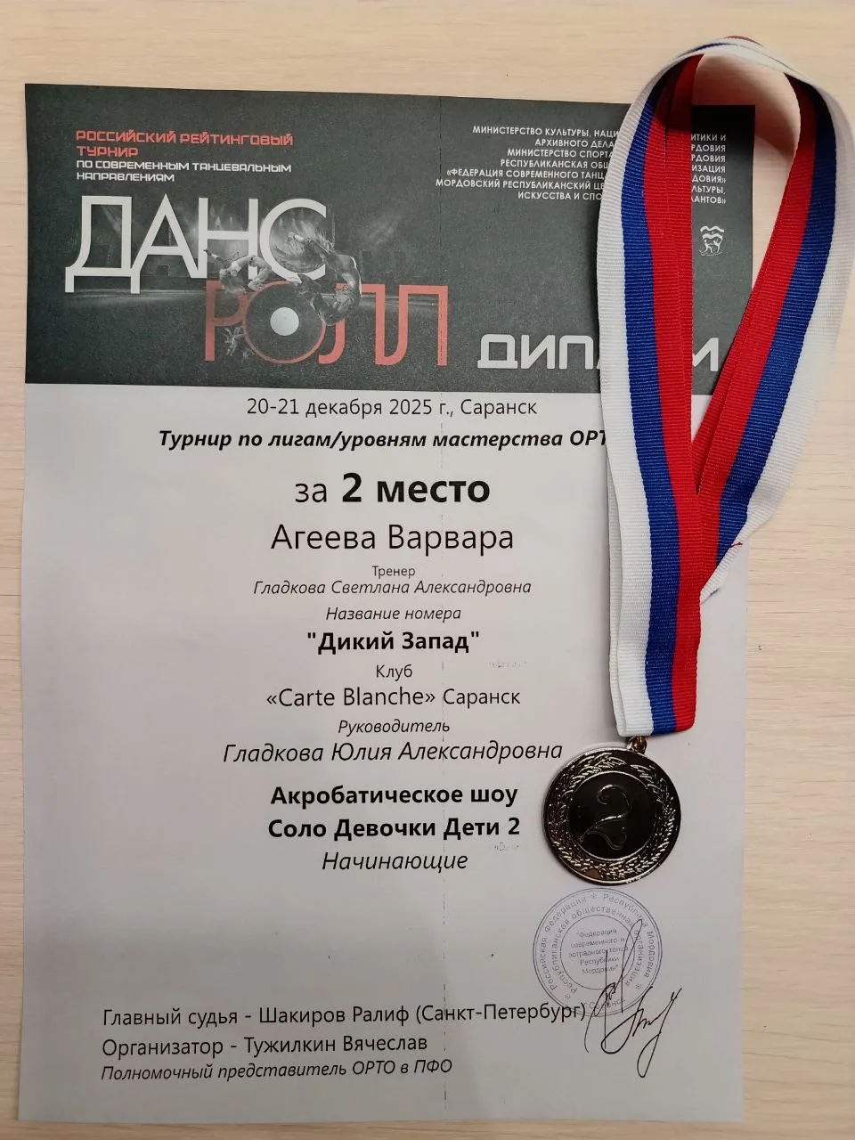 🌟 Великолепные достижения наших талантливых звёздочек!🌟 От всей души поздравляем участниц танцевальн