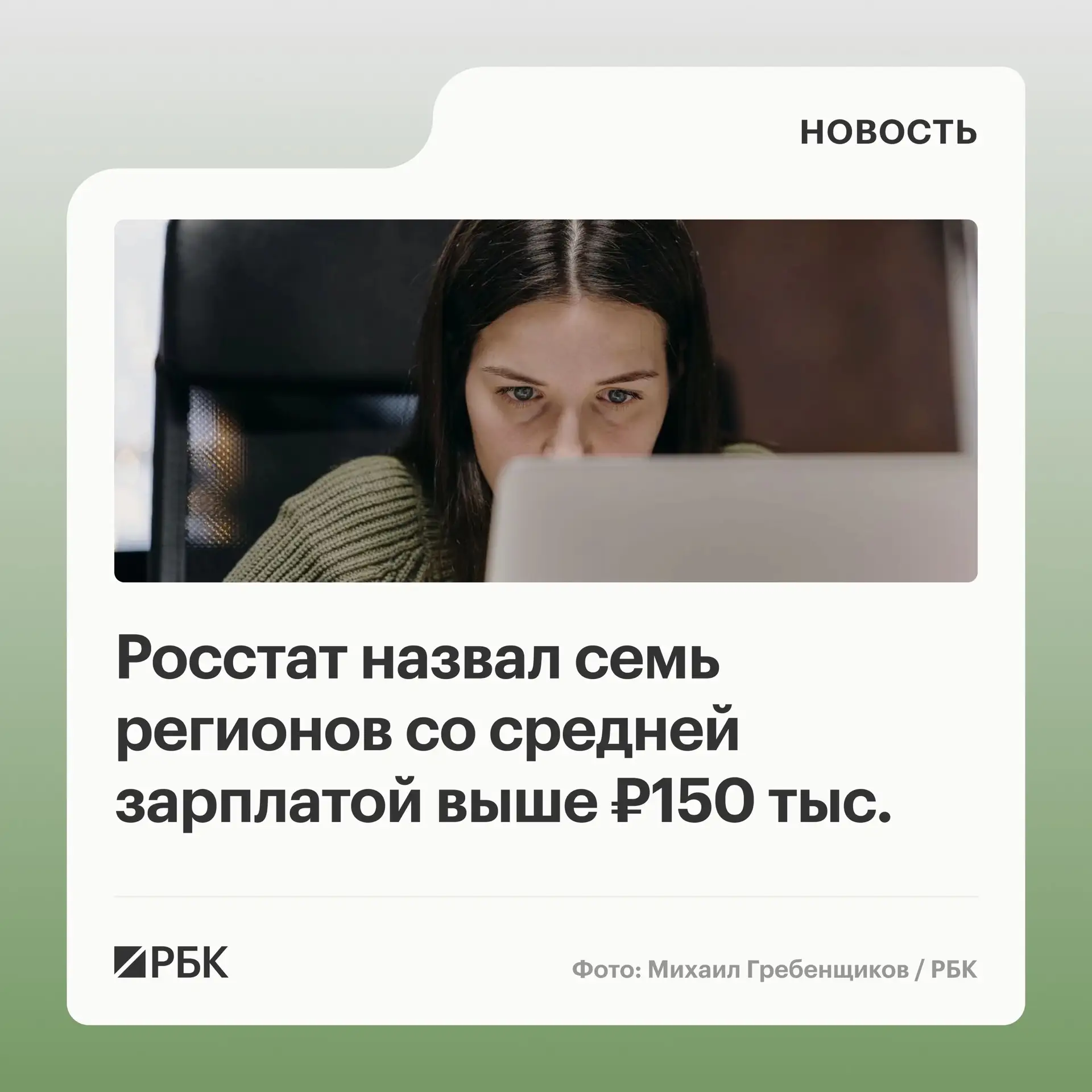 Средняя заработная плата выше 150 тыс. руб. в июле 2026 года была зафиксирована в семи ...