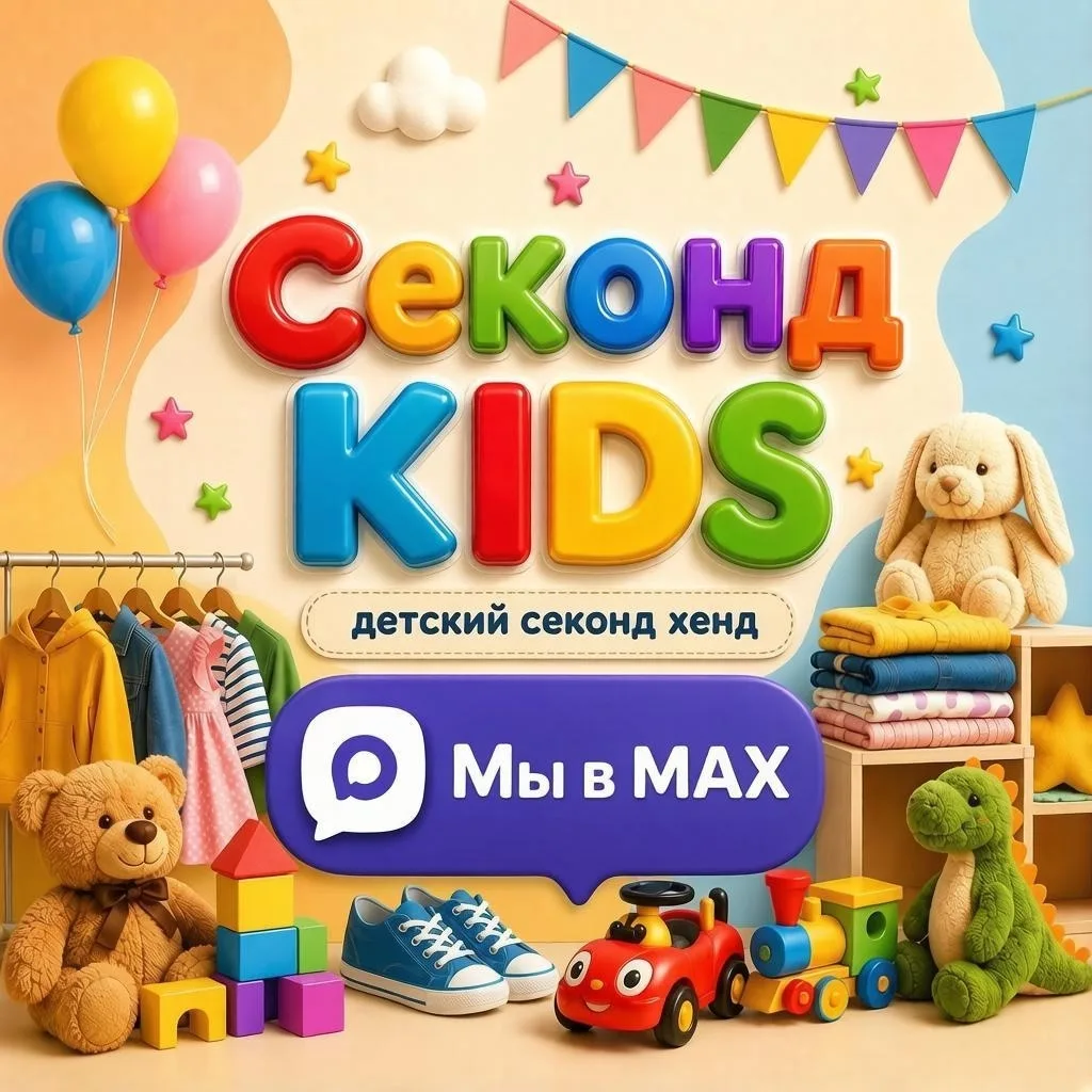 Уважаемые покупатели! Напоминаем, что мы есть в MAX. Присоединиться к каналу можно по с...
