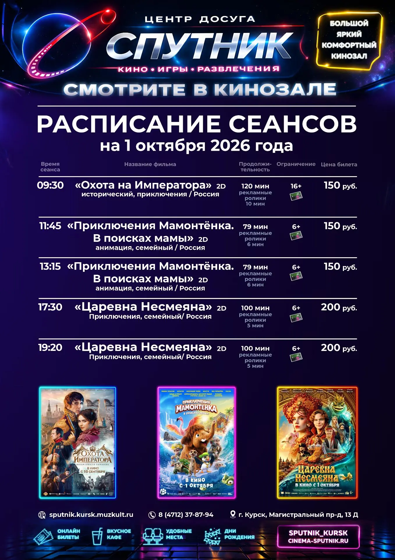 📍 Расписание сеансов с 1 по 7 октября.