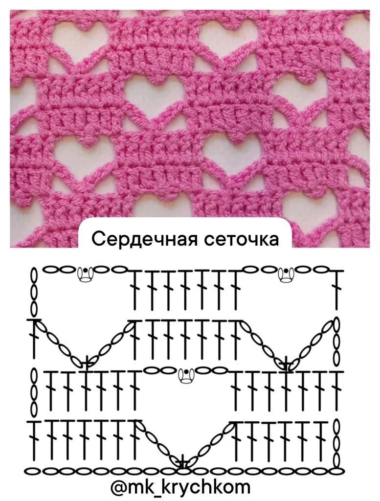 🦋🌶 Крючком: узор с сердечками