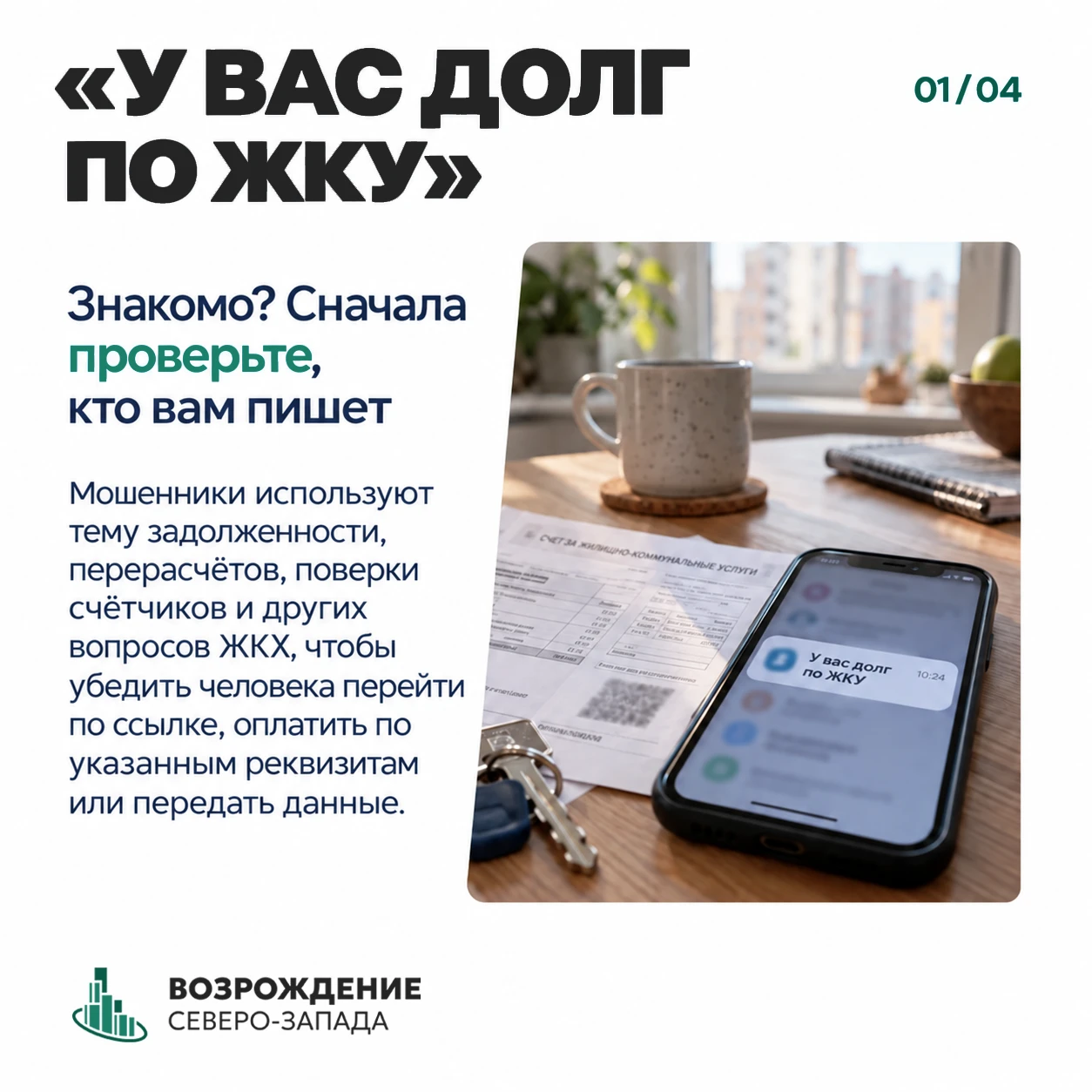 💬  «У вас долг по ЖКУ». Сначала проверьте начисления в ELSA