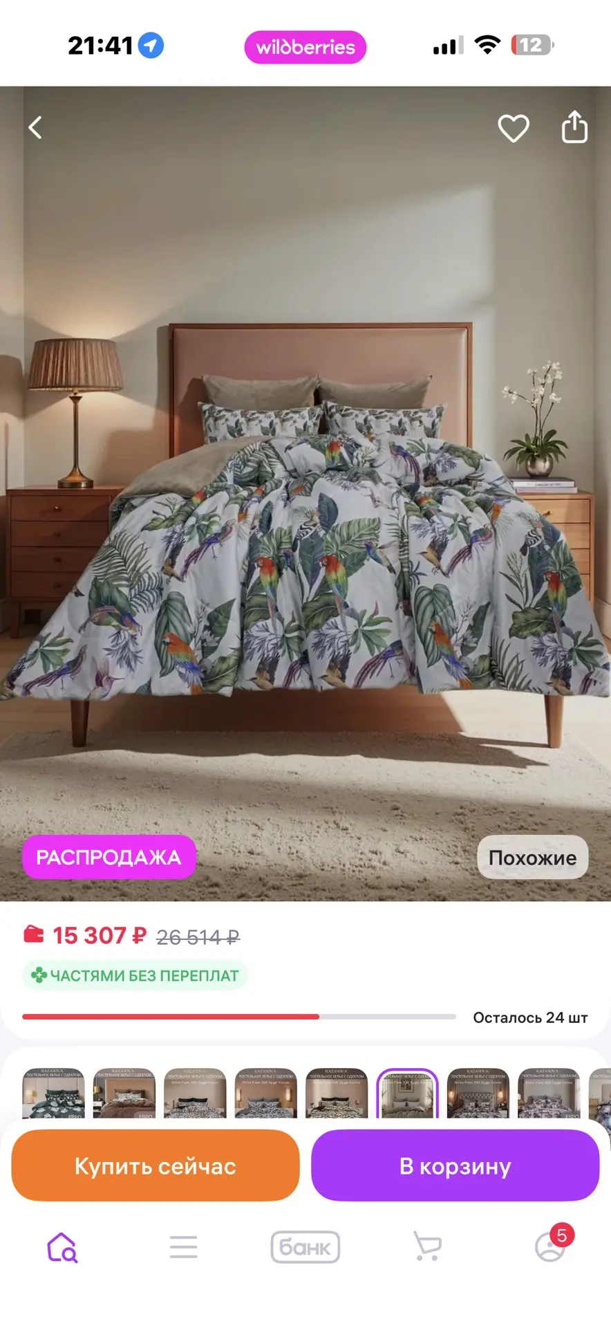 Список товаров на скидке на #WILDBERRIES -👉полотенца Казанова… — публикация канала «Постельное белье юг»