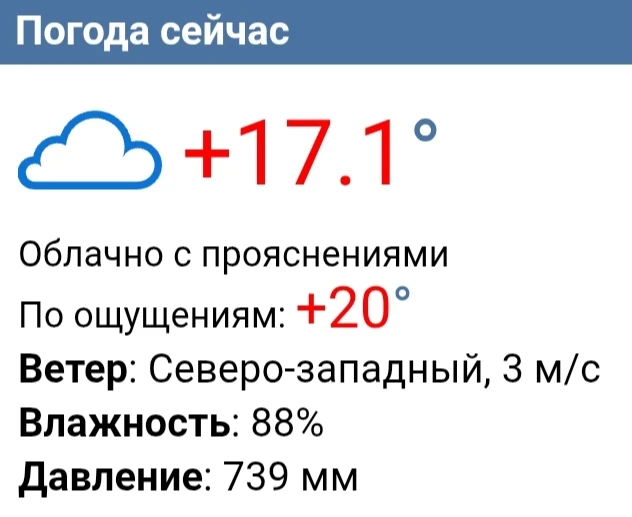 Сейчас в Чебоксарах плюс 17. Ветер северо-западный, 3 м/с.
Днём будет ветрено, 22-24 градуса тепла. 