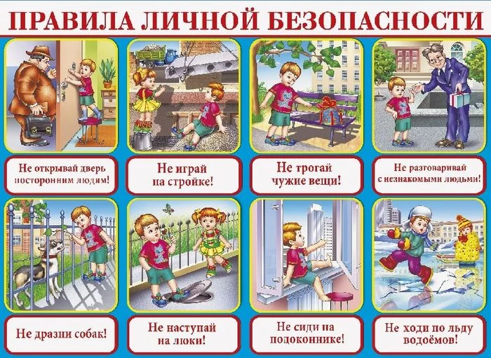 Памятка для родителей:

Чужой: Не разговаривать, не брать угощения, никуда не ходить. Если тащат — п