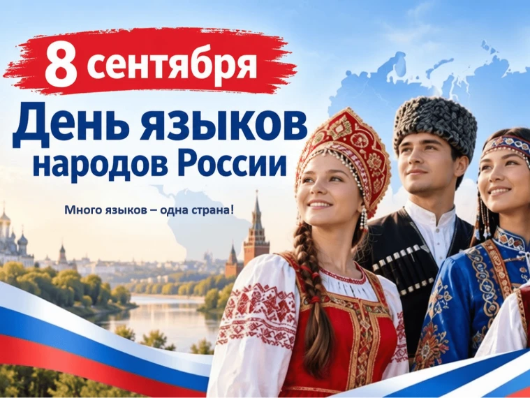 📚 ДЕЛА ПЕРВЫХ: Языки большой страны