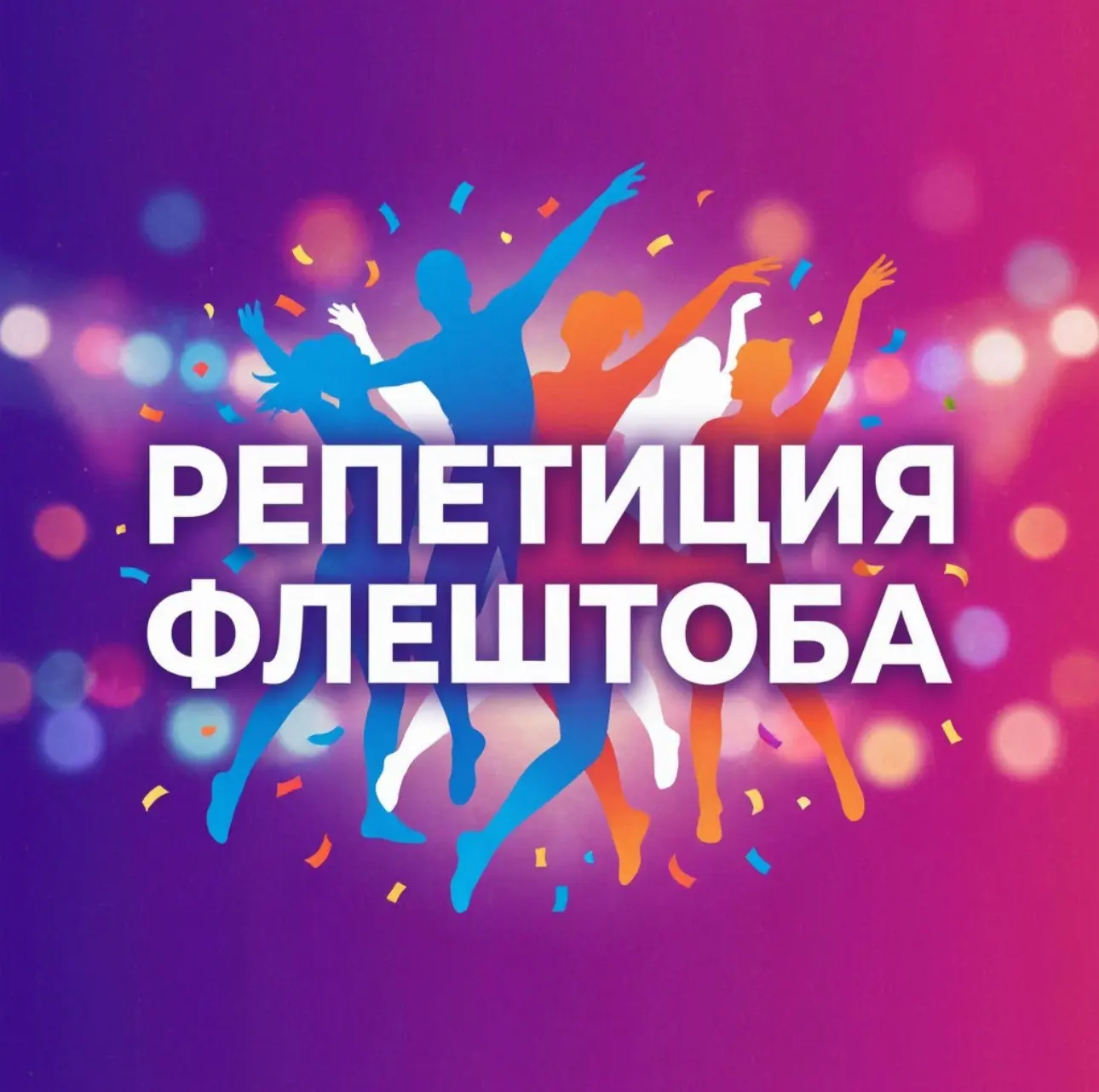 Добрый вечер,ребята!Сбор состоится в понедельник (24 августа) в 10.00 во дворе школы