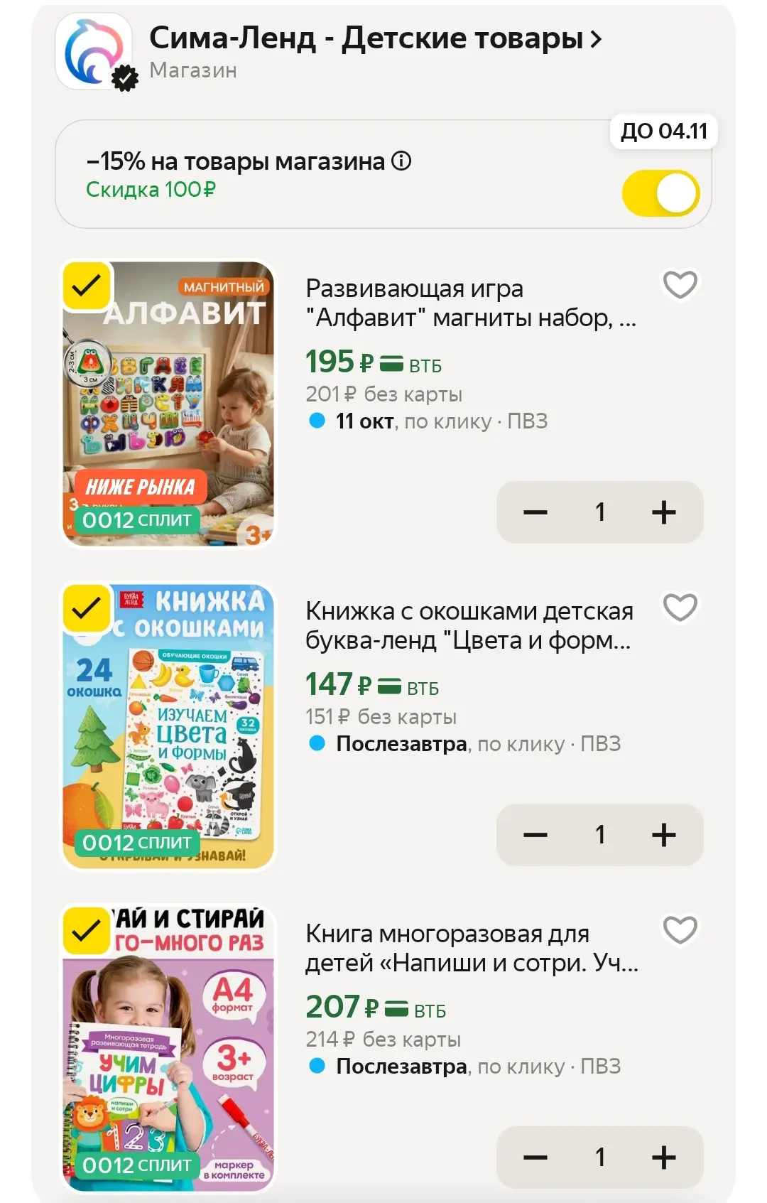 Промо в корзине