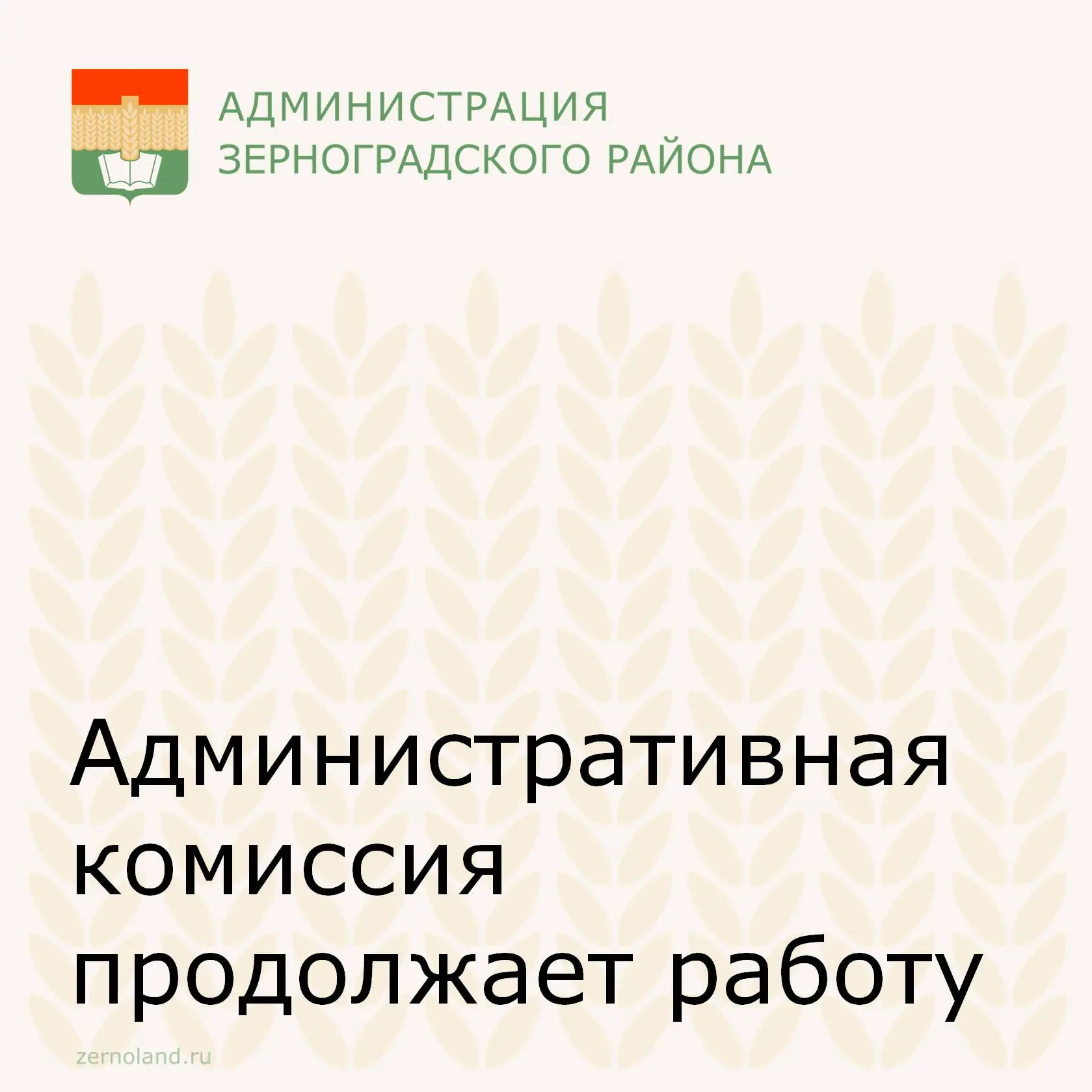 17 июня состоялось очередное заседание административной комиссии при Администрации Зерноградского ра