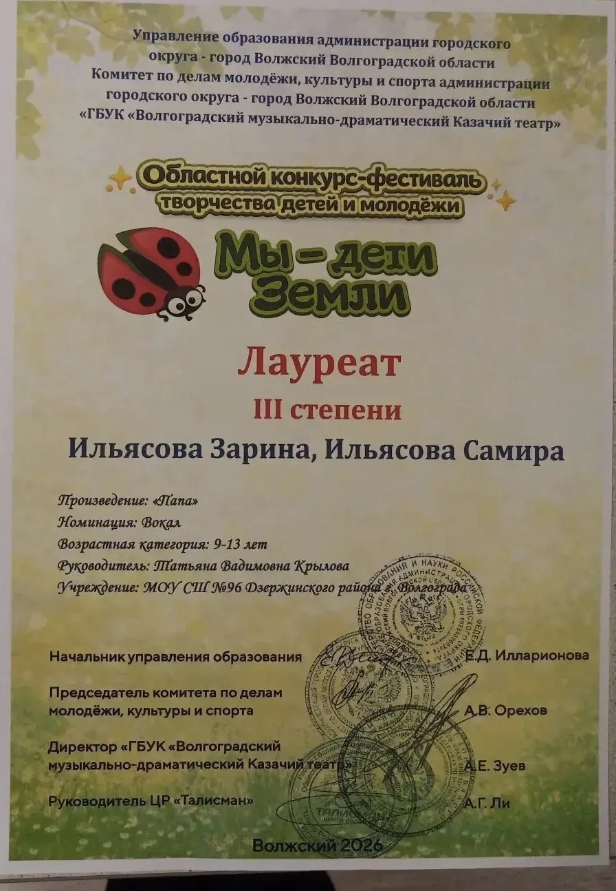 🎉 Поздравляем победителей и призёров областного конкурса-фестиваля «Мы – дети Земли»! 🎉  Учащиеся на