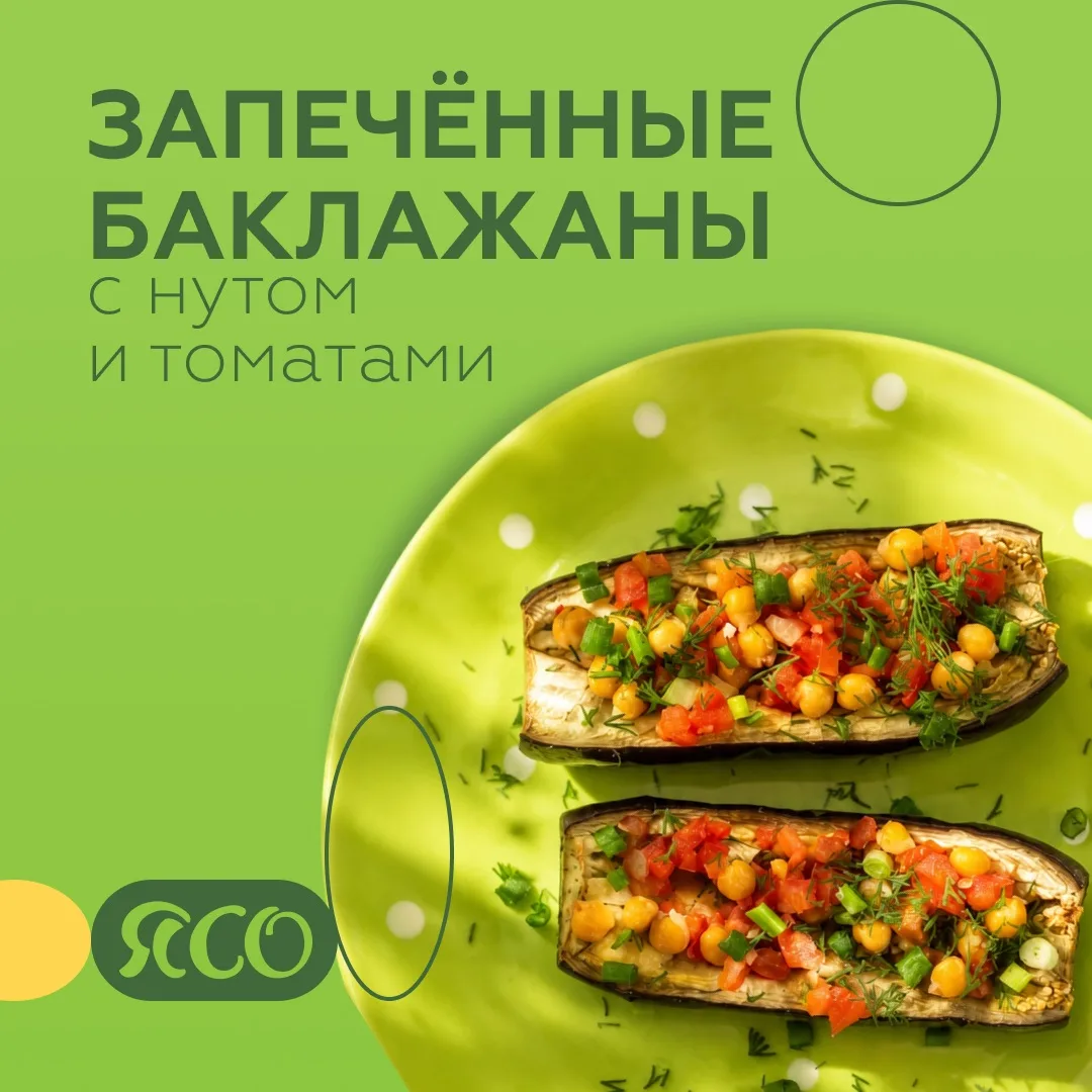 Запечённые баклажаны с нутом и томатами