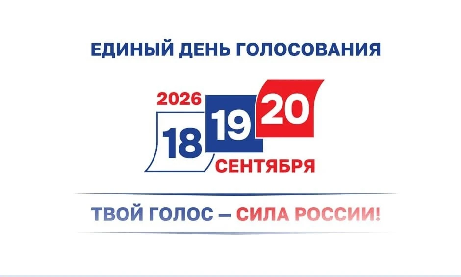 Выборы в Государственную Думу!