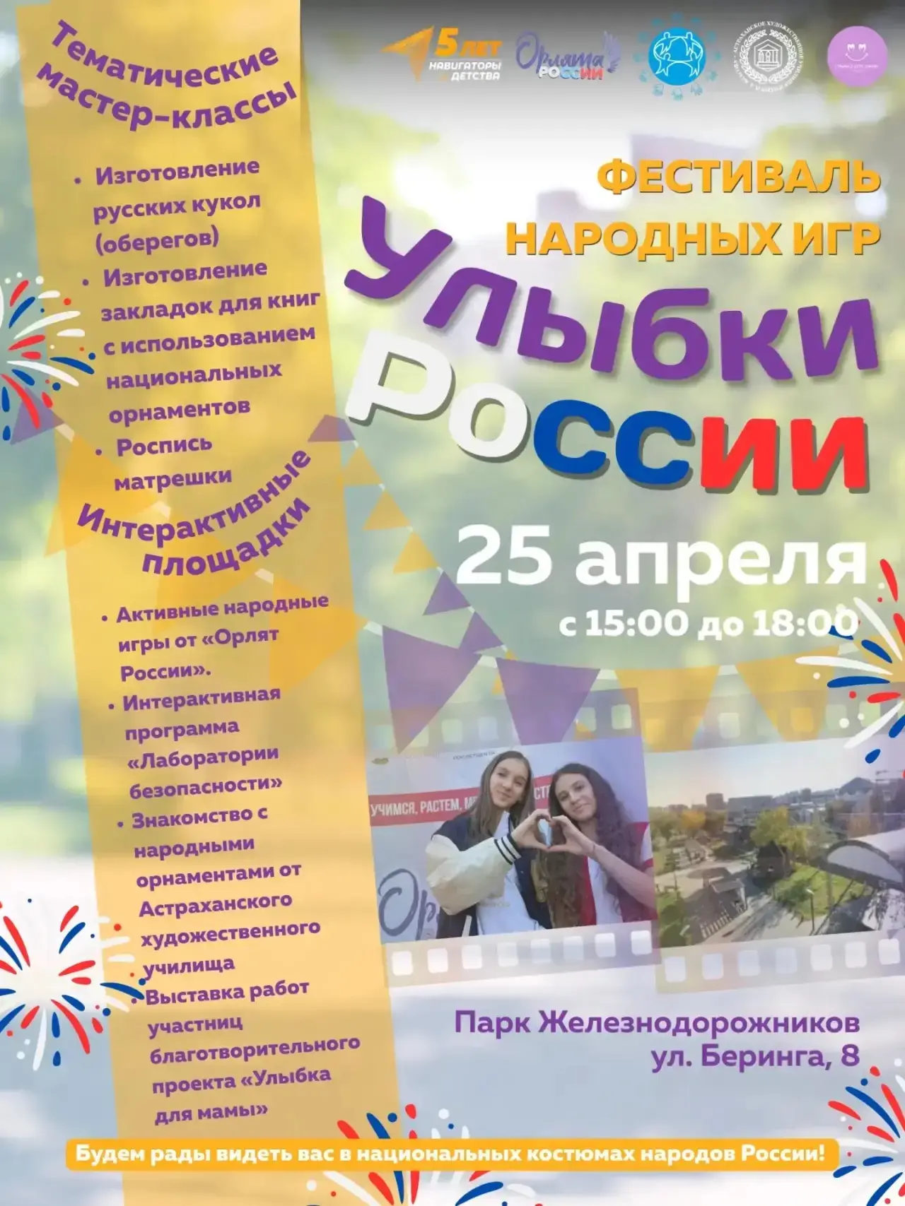 Сидишь в четырех стенах, а за окном весна?! 25 апреля — пора в парк!