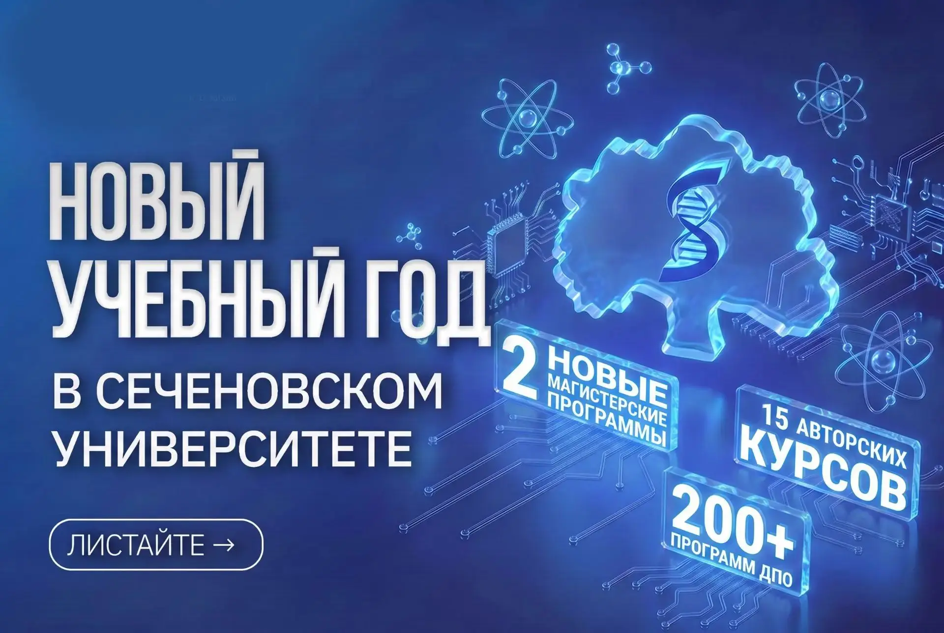 🔥Сеченовский Университет запускает новые образовательные программы и 15 авторских курсов