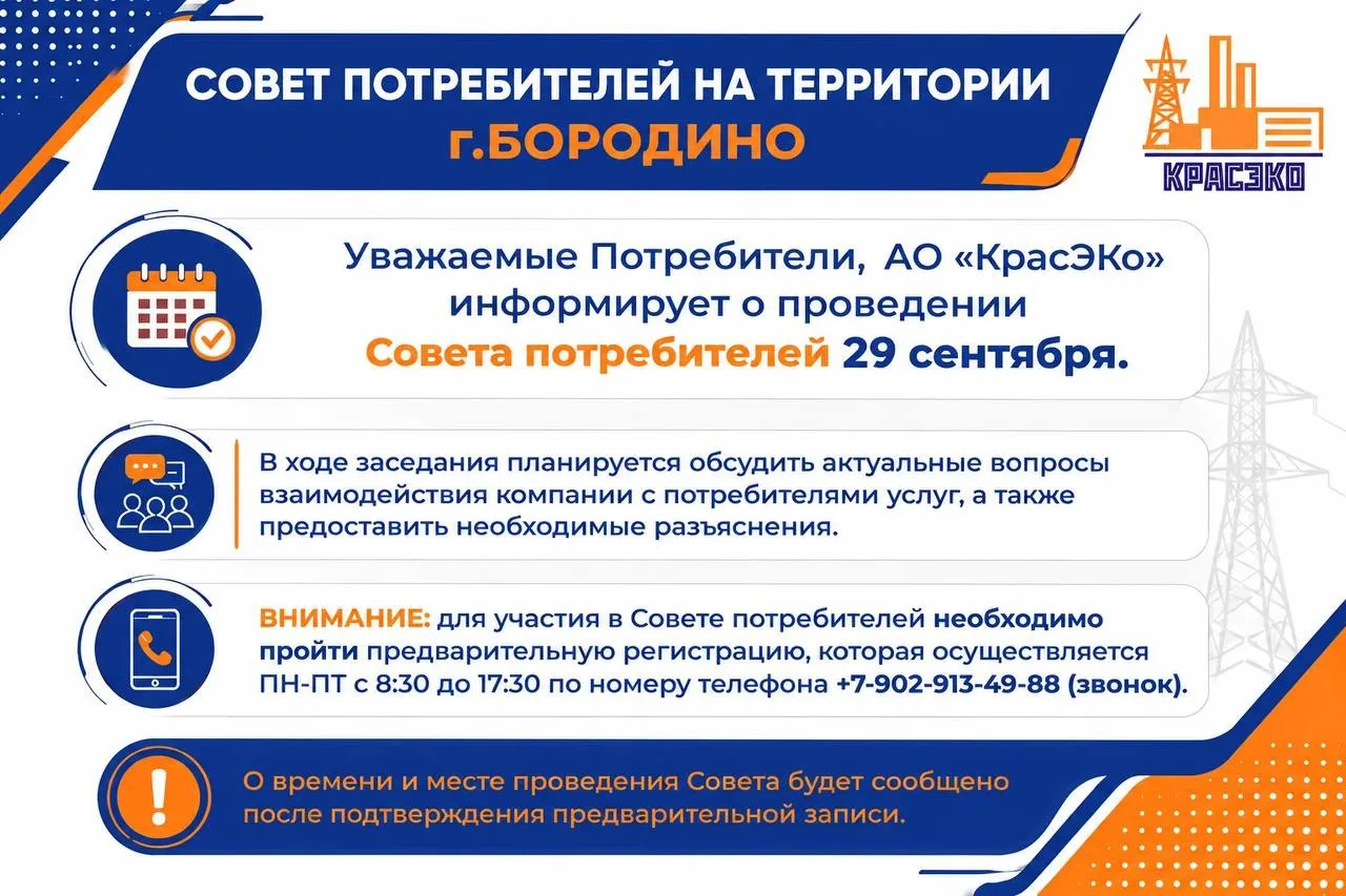 👥 Уважаемые потребители города Бородино.