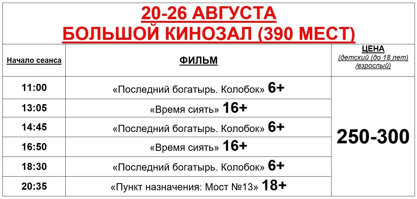 Центр культуры и досуга "Дружба" приглашает камышан и гостей города на кинопоказы🎥