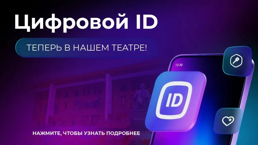 🔥 Цифровой ID – быстрее, удобнее, современнее!