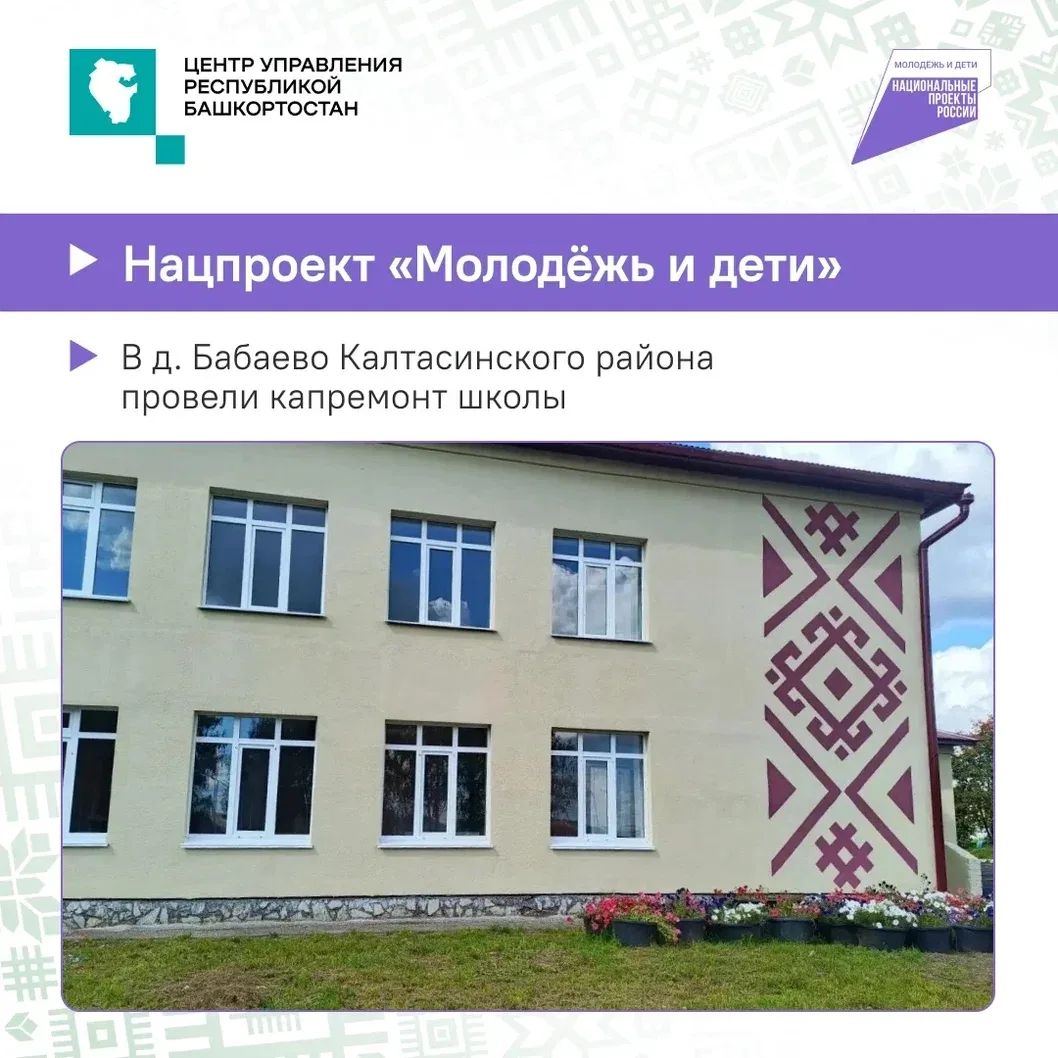 Сразу пять учебных заведений отремонтировали в Ишимбайском районе