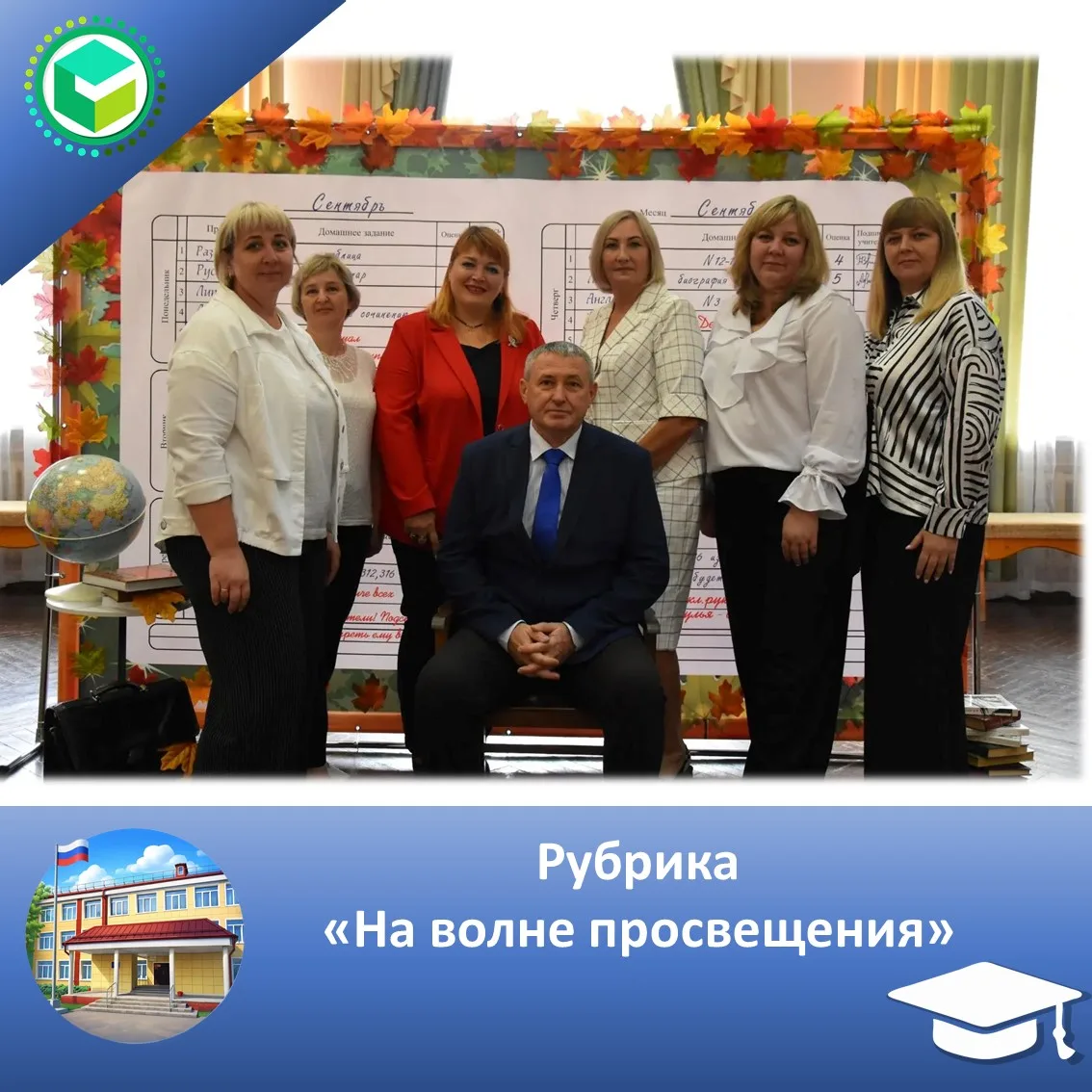 ⚡Рубрика «На волне просвещения» ⚡
