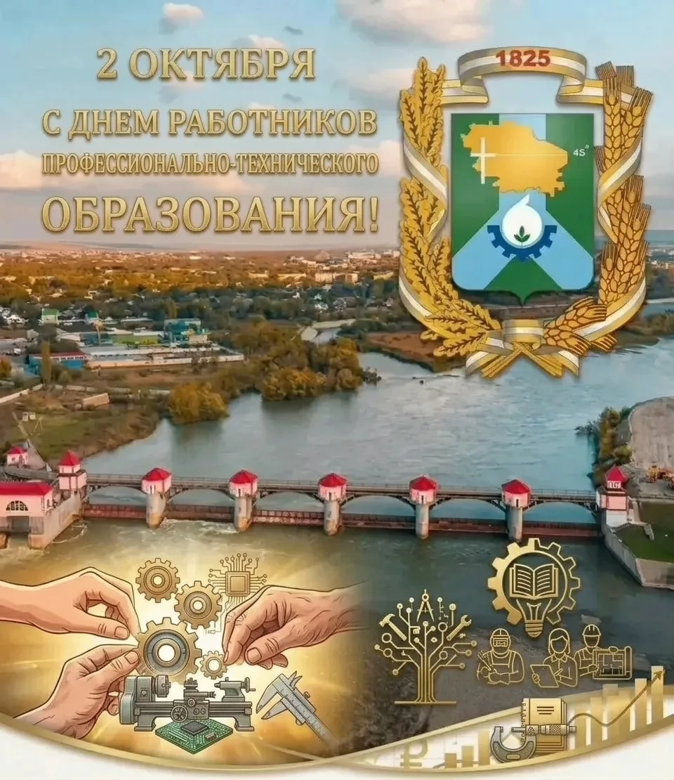 Сегодня, 2 октября, в России отмечается День работников профессионально-технического об...