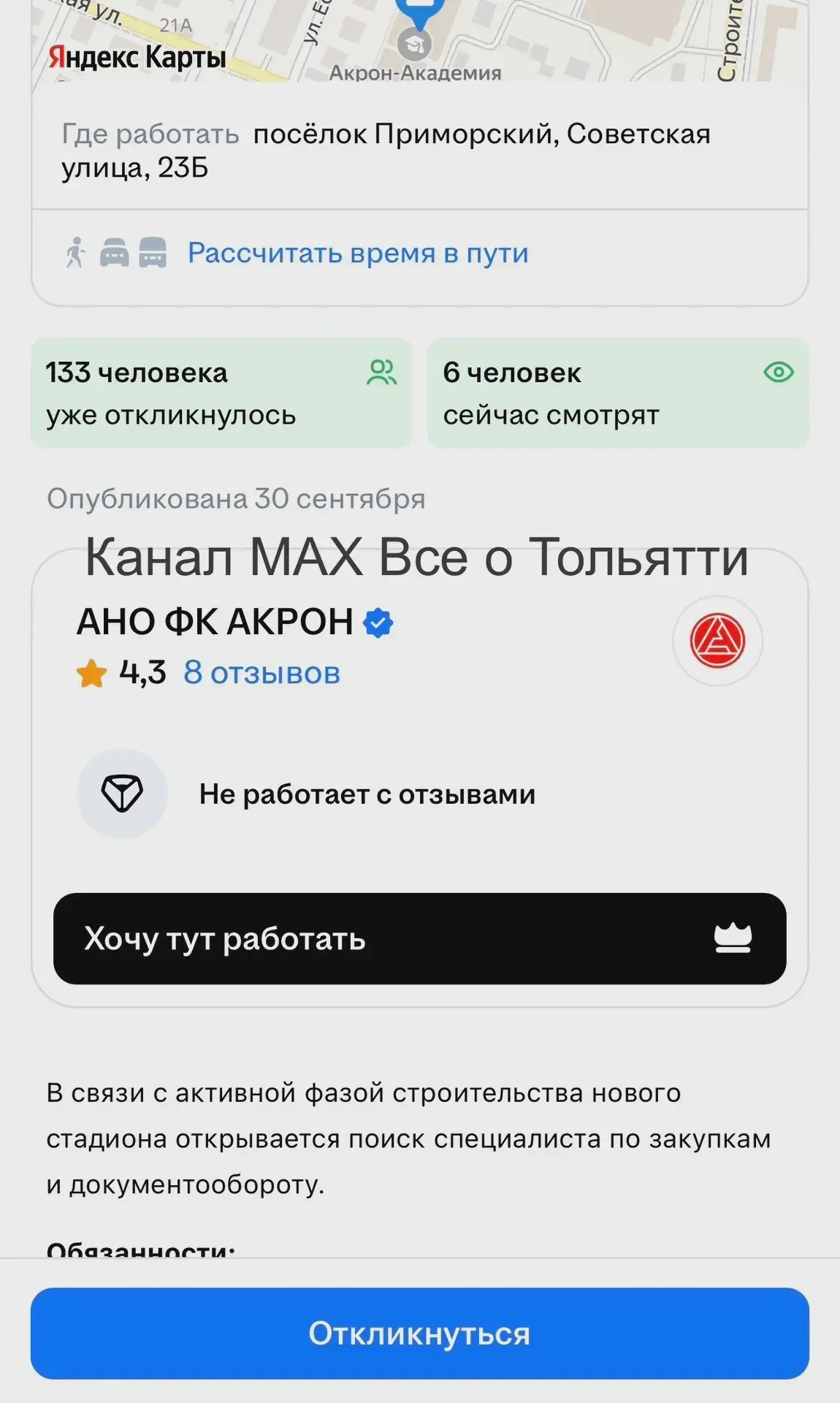 ФК «Акрон» начинает строительство в Тольятти