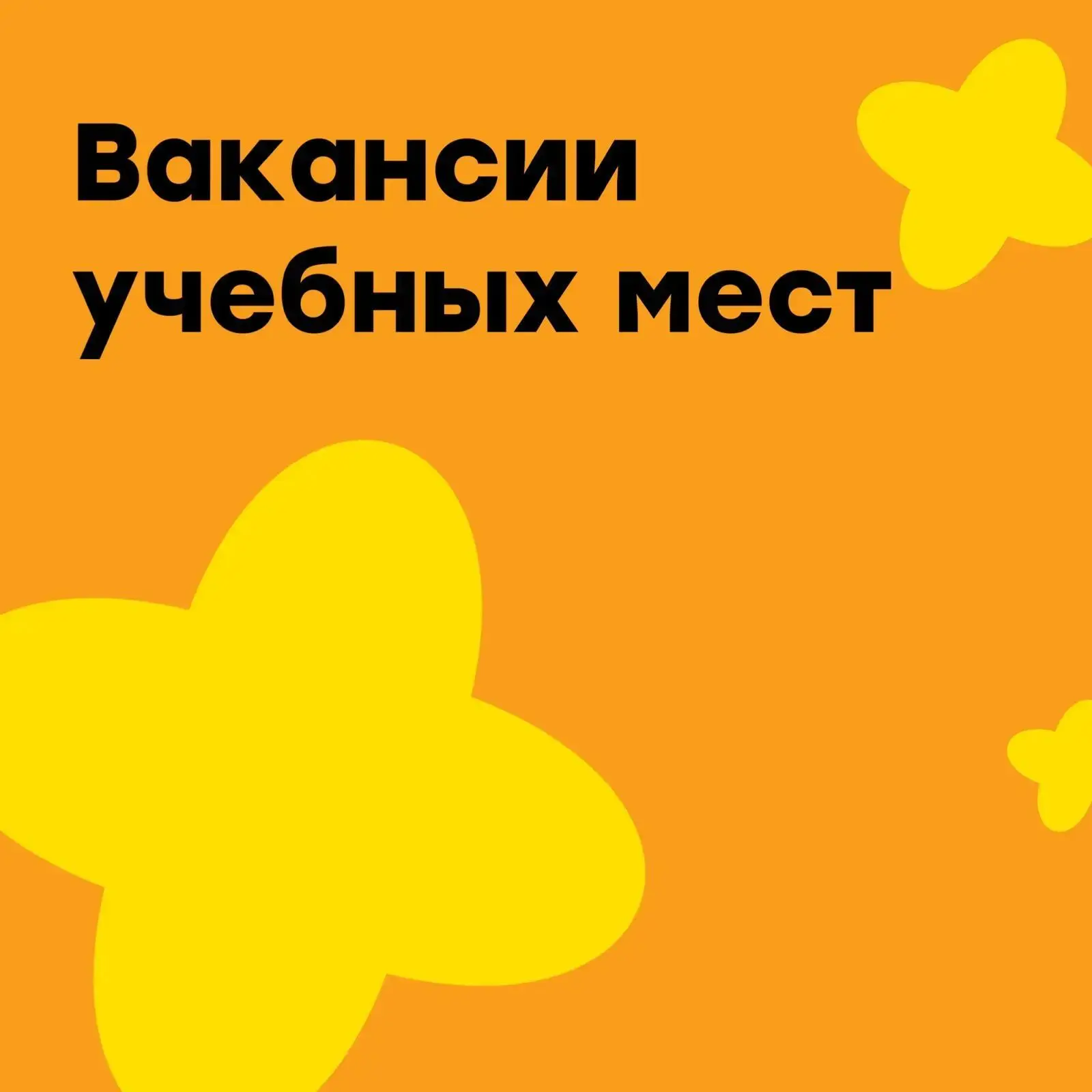 🚀 Взлетаем! Набор в группу «Аэронет» для подростков от 12 лет