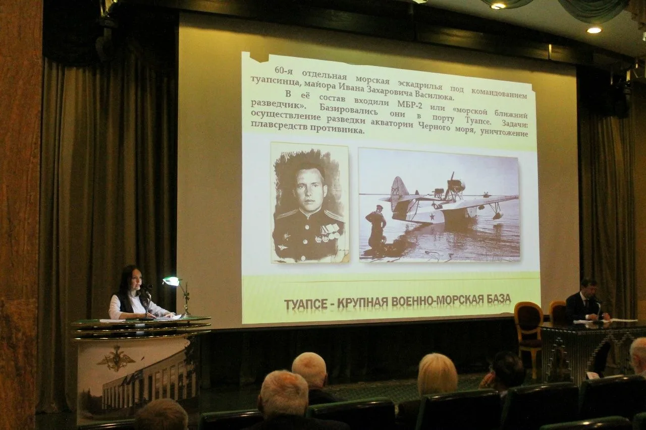 Сотрудники музея обороны Туапсе представили свой доклад на Международной научно-практической конфере