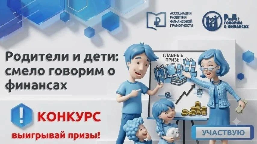 Приём заявок на участие в III Всероссийском конкурсе «Родители и дети: смело говорим о ...