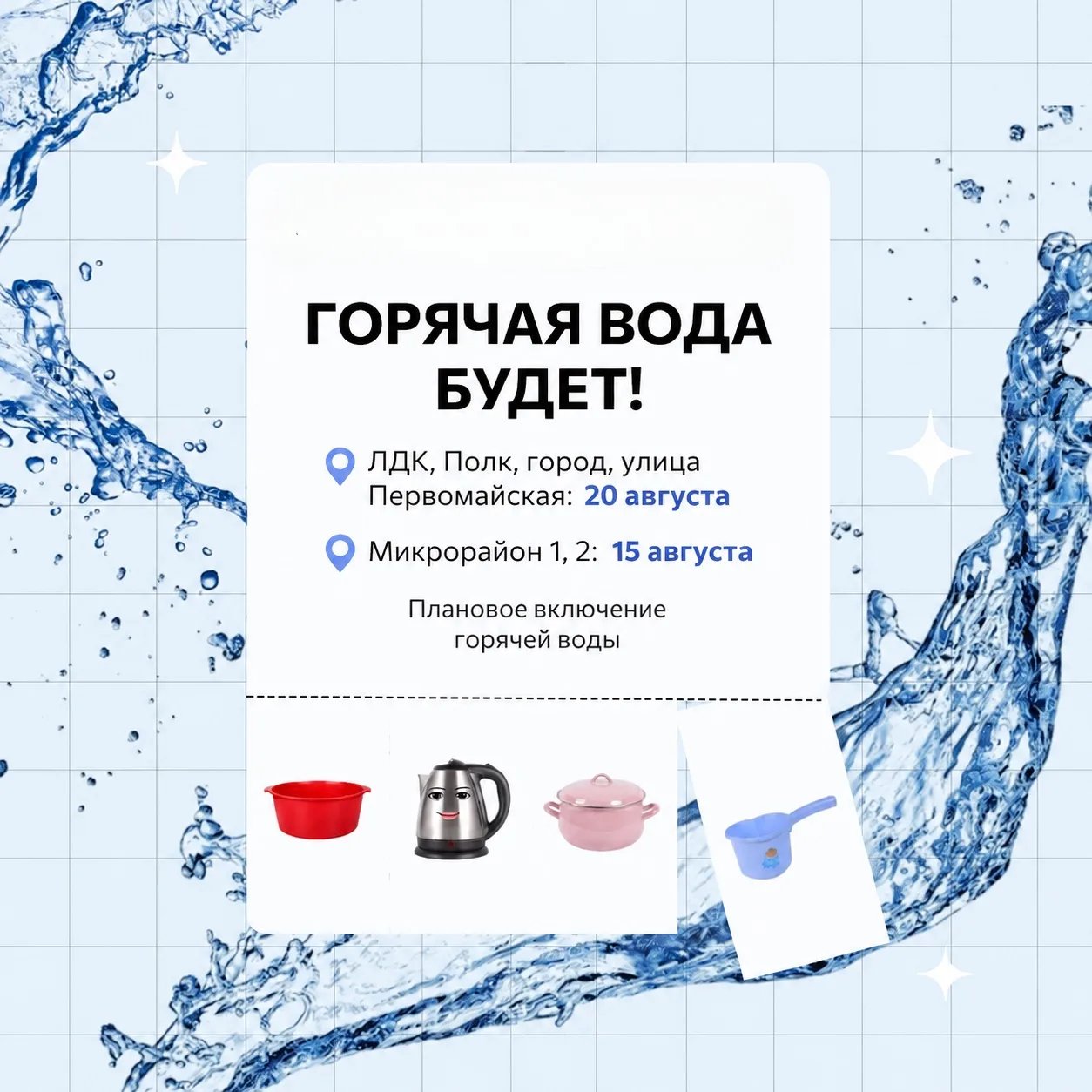 💧Важная информация о сроках подачи горячей воды