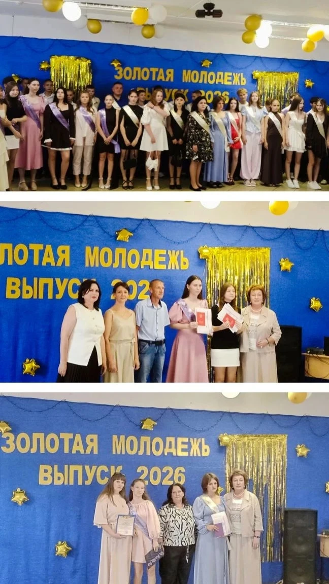 ✨Выпускной бал «Золотая молодёжь»: трогательно, ярко, незабываемо! ✨