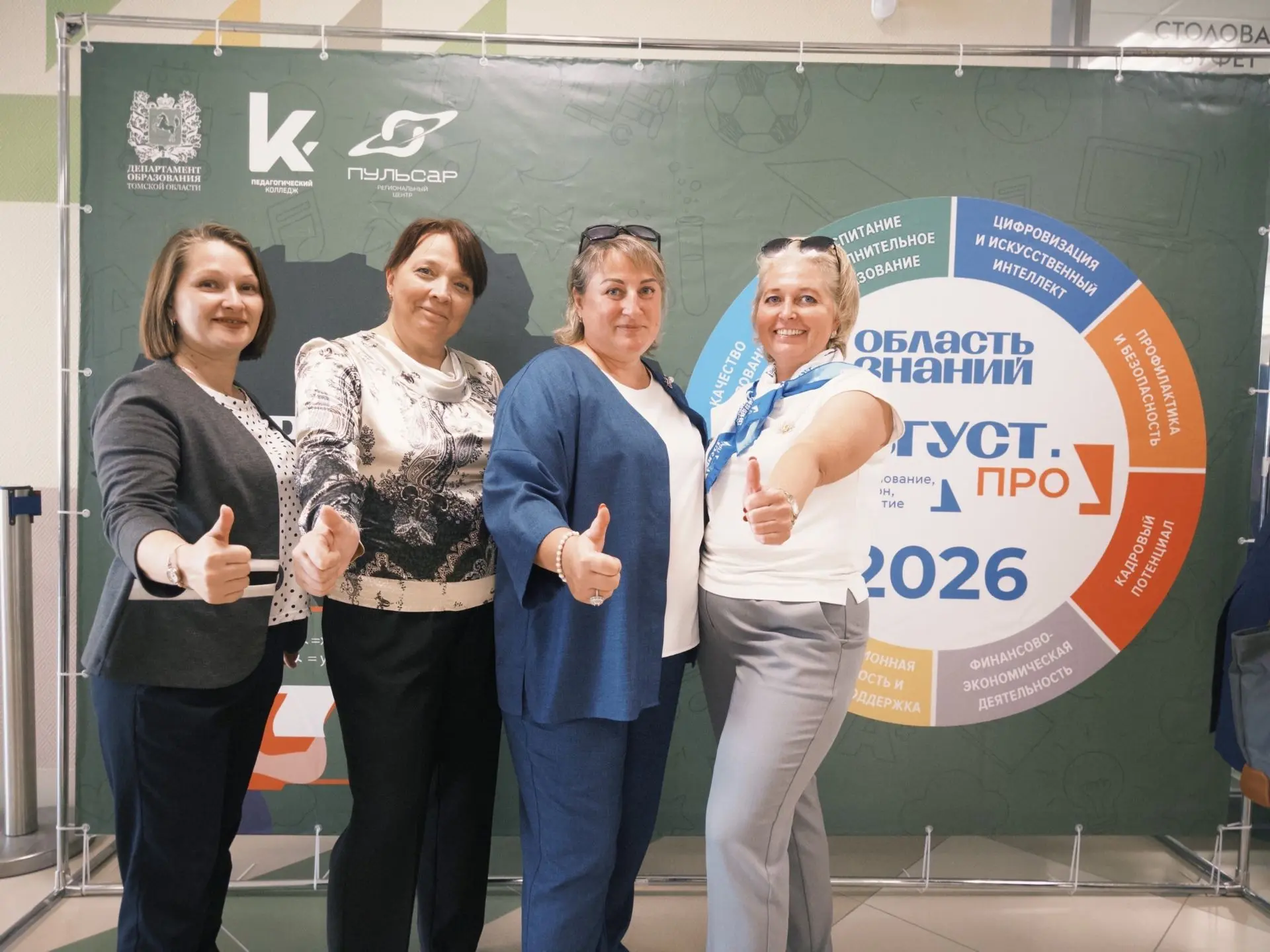 ‍😎Преподаватели Томского аграрного колледжа приняли участие в форуме Август.ПРО: образ...