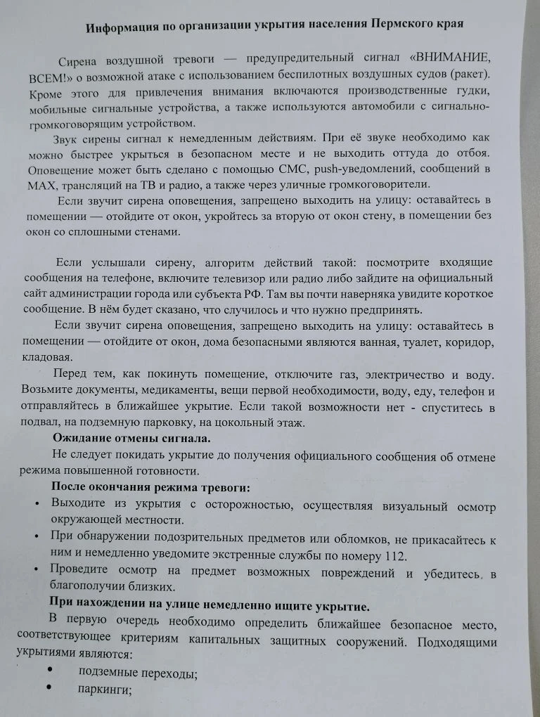 Информация по действиям населения для укрытия при атаках БПЛА