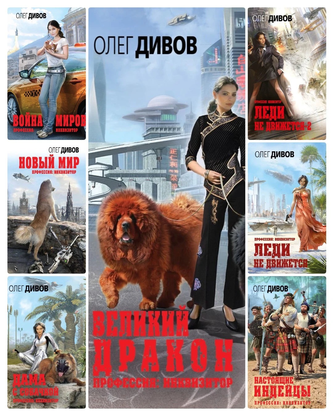 Павел Кухмиров рассказывает о фантастическом цикле «Профессия инквизитор» писателя Олег...