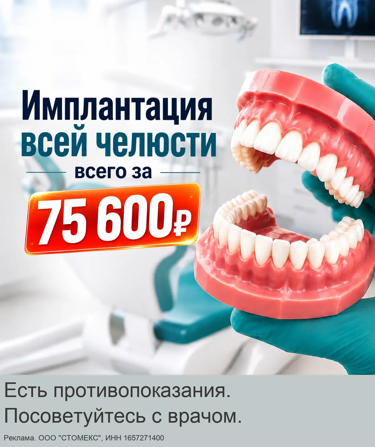 Съёмный Протез Мешает Есть И Говорить? Челюсть за 75600₽