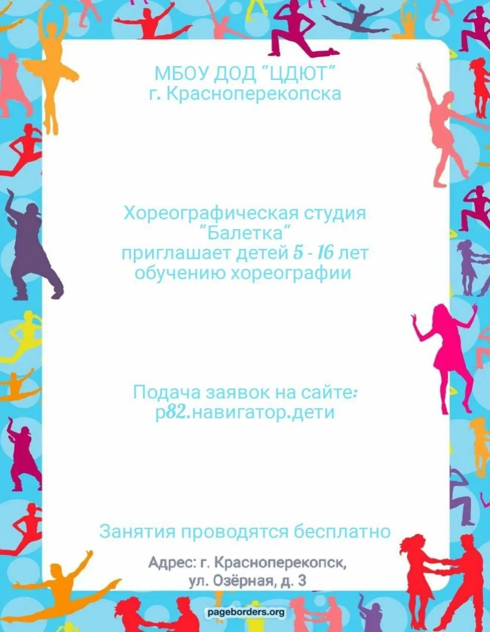 🤸Открыта ЗАПИСЬ детей от 5 до 16 лет в хореографическую студию "Балетка" на 2026-2027 ...
