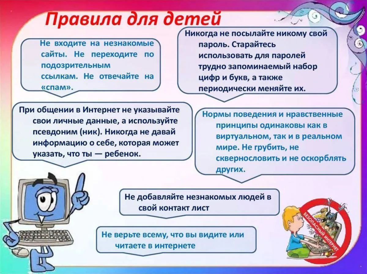 Безопасность в интернете
