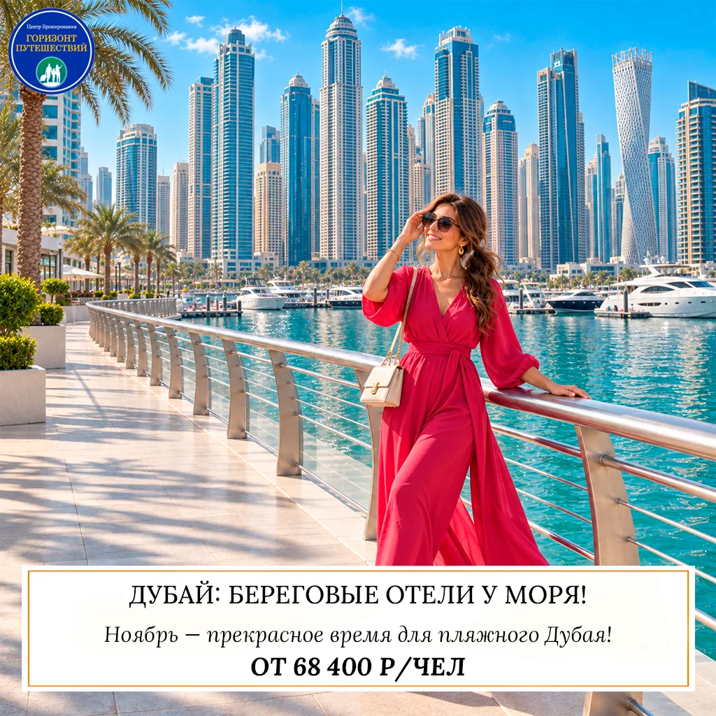 🔥 ОТ 68 400 Р/ЧЕЛ — ДУБАЙ: БЕРЕГОВЫЕ ОТЕЛИ У МОРЯ! 🇦🇪