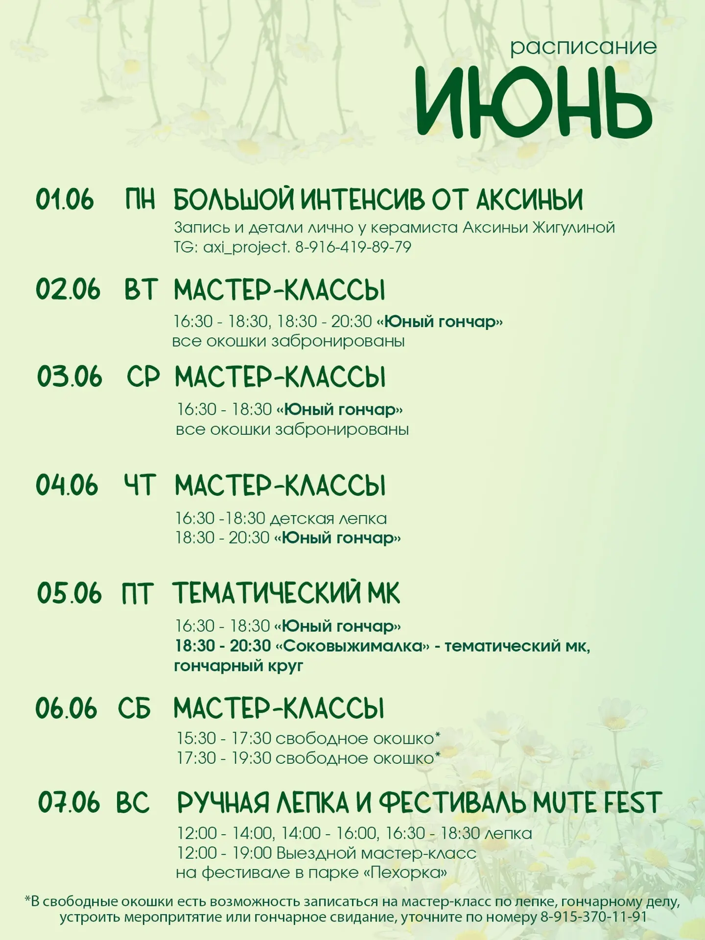 РАСПИСАНИЕ НА ИЮНЬ 🍉🍓🍎